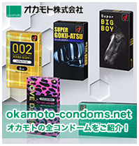 オカモトコンドーム.net オカモトの全コンドームをご紹介!